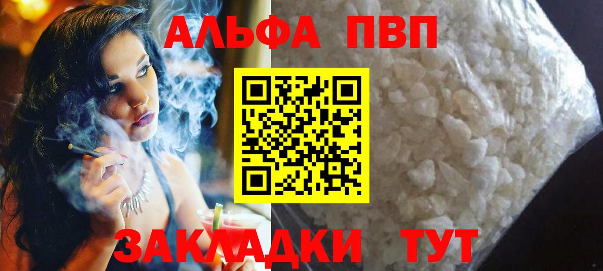 Альфа ПВП мука Тайшет