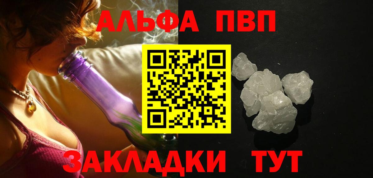 Альфа ПВП Crystall  A-PVP Crystall  A-PVP Соль  Alpha-PVP  Вход с VPN  Тайшет 