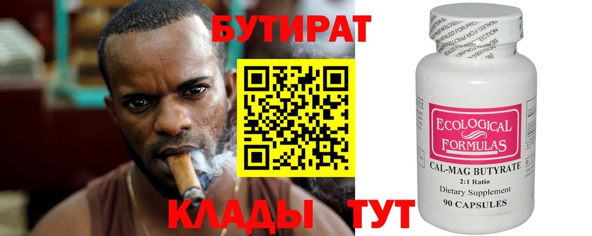 Бутират 1.4BDO Тайшет
