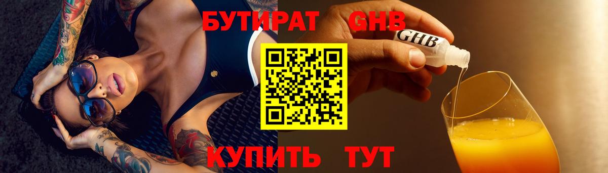 Тайшет  БУТИРАТ 99%  Вход с VPN 