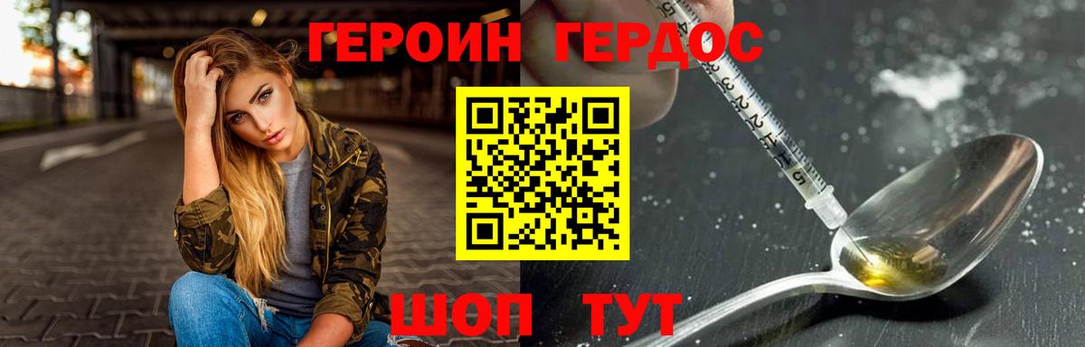 Героин Heroin Тайшет