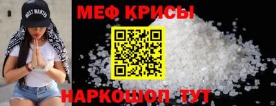 мяу мяу кристалл Наро-Фоминск