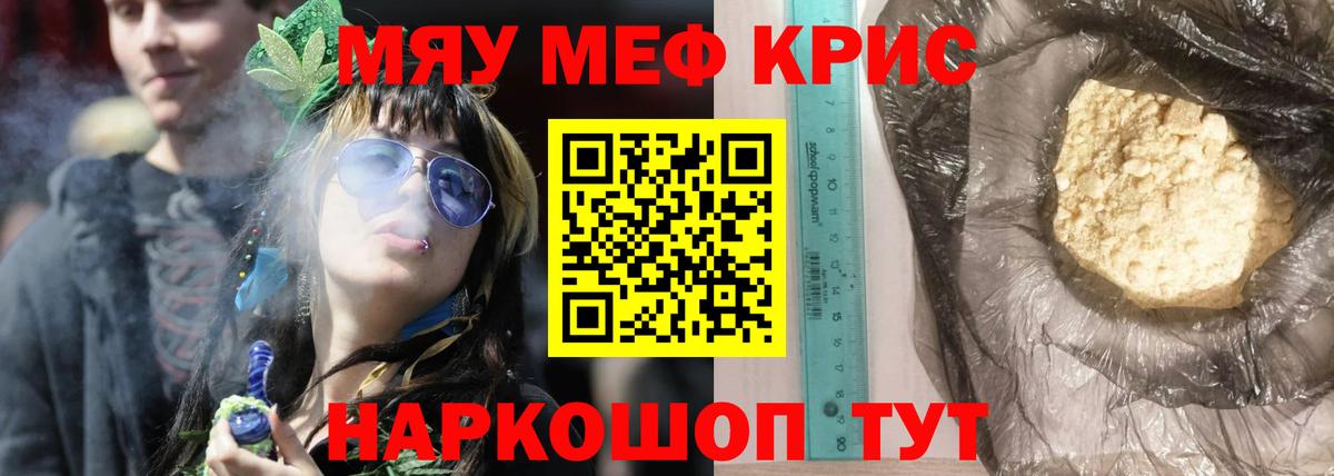 Меф мяу мяу кристаллы Тайшет