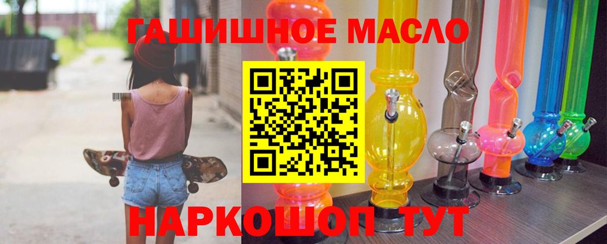 ТГК THC oil  Вход с VPN  ТГК THC oil  Тайшет 