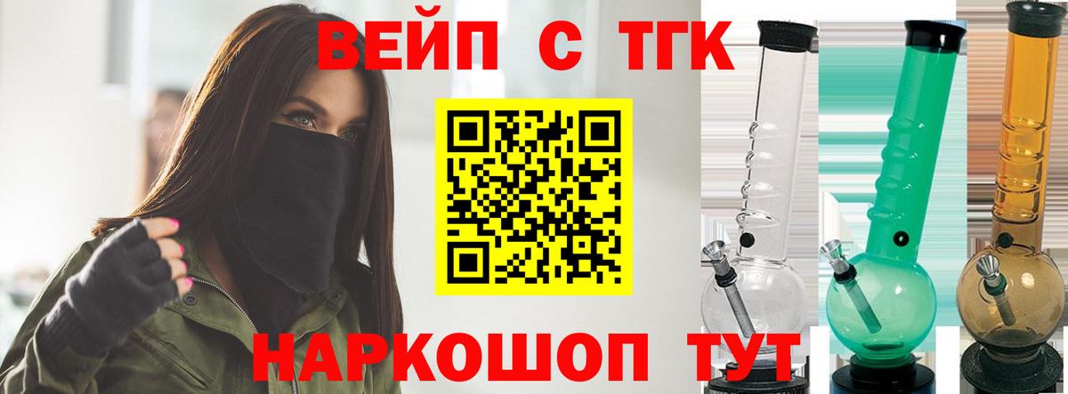 ТГК вейп с тгк Тайшет